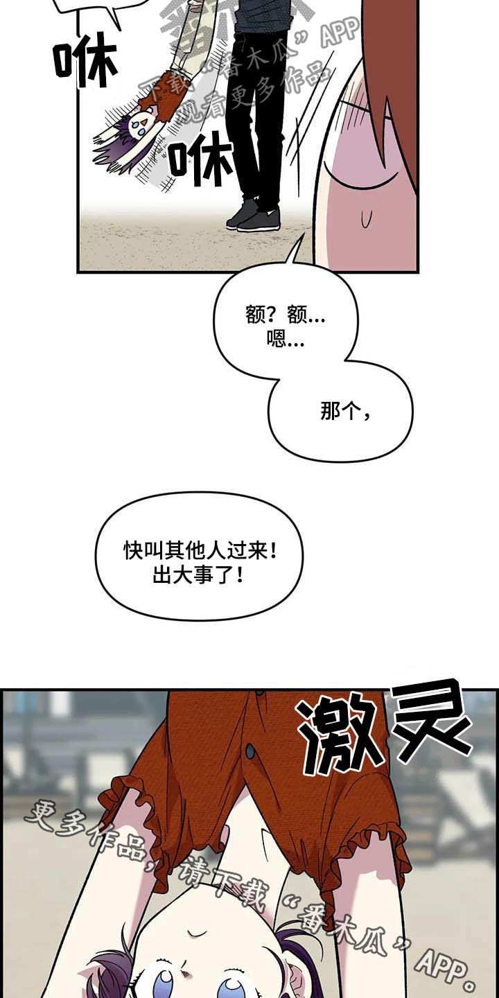 《雨后少女》漫画最新章节第64章：【第二季】出大事了免费下拉式在线观看章节第【2】张图片