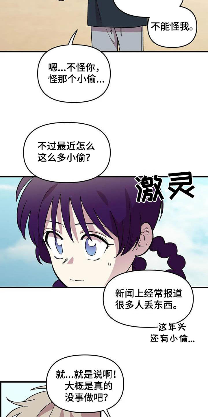 《雨后少女》漫画最新章节第68章：【第二季】小偷免费下拉式在线观看章节第【6】张图片