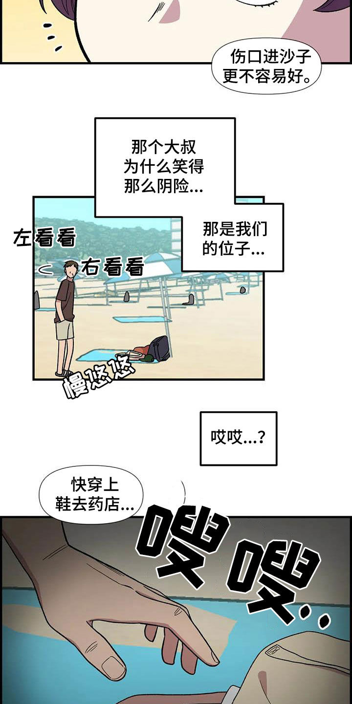 《雨后少女》漫画最新章节第68章：【第二季】小偷免费下拉式在线观看章节第【12】张图片