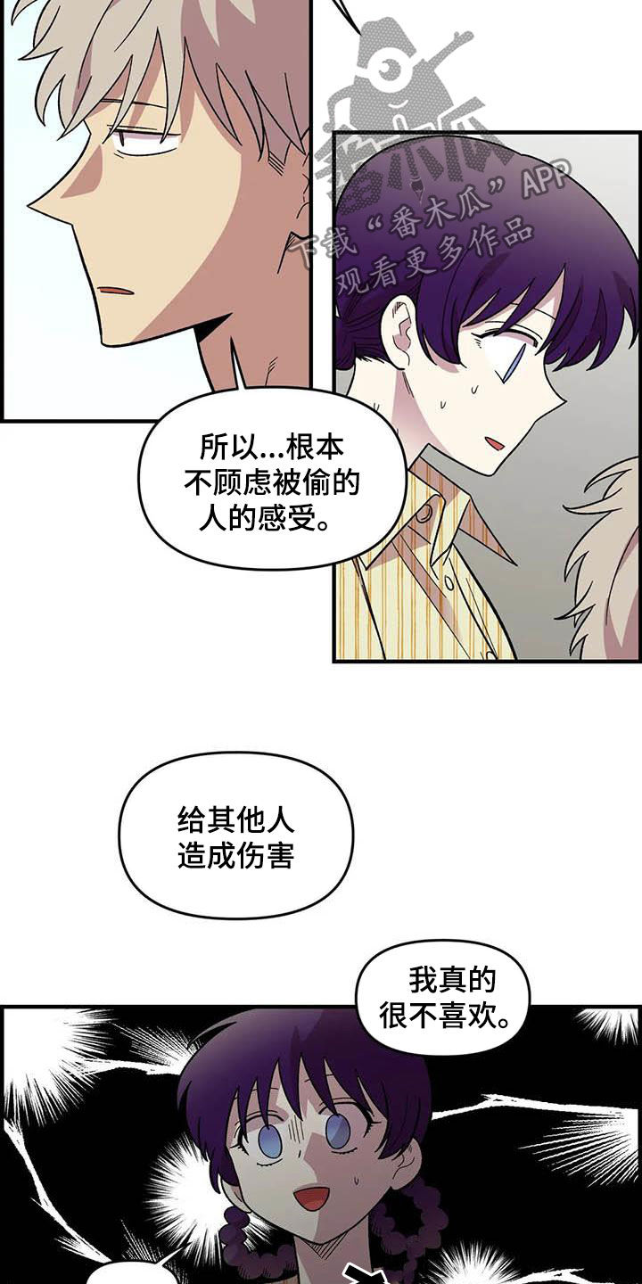 《雨后少女》漫画最新章节第68章：【第二季】小偷免费下拉式在线观看章节第【5】张图片