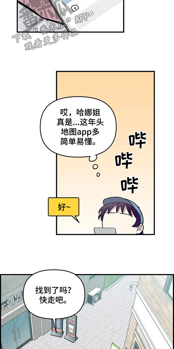 《雨后少女》漫画最新章节第69章：【第二季】超级路痴免费下拉式在线观看章节第【7】张图片