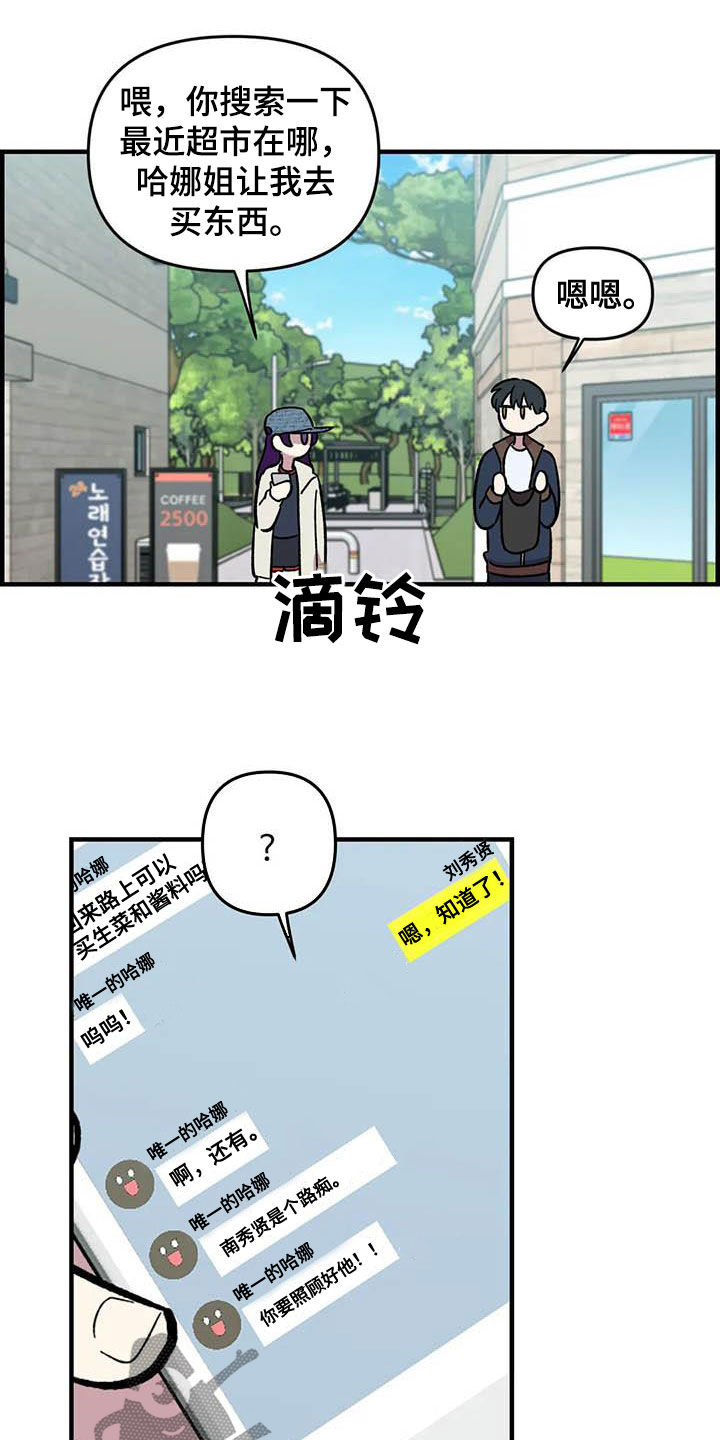 《雨后少女》漫画最新章节第69章：【第二季】超级路痴免费下拉式在线观看章节第【8】张图片