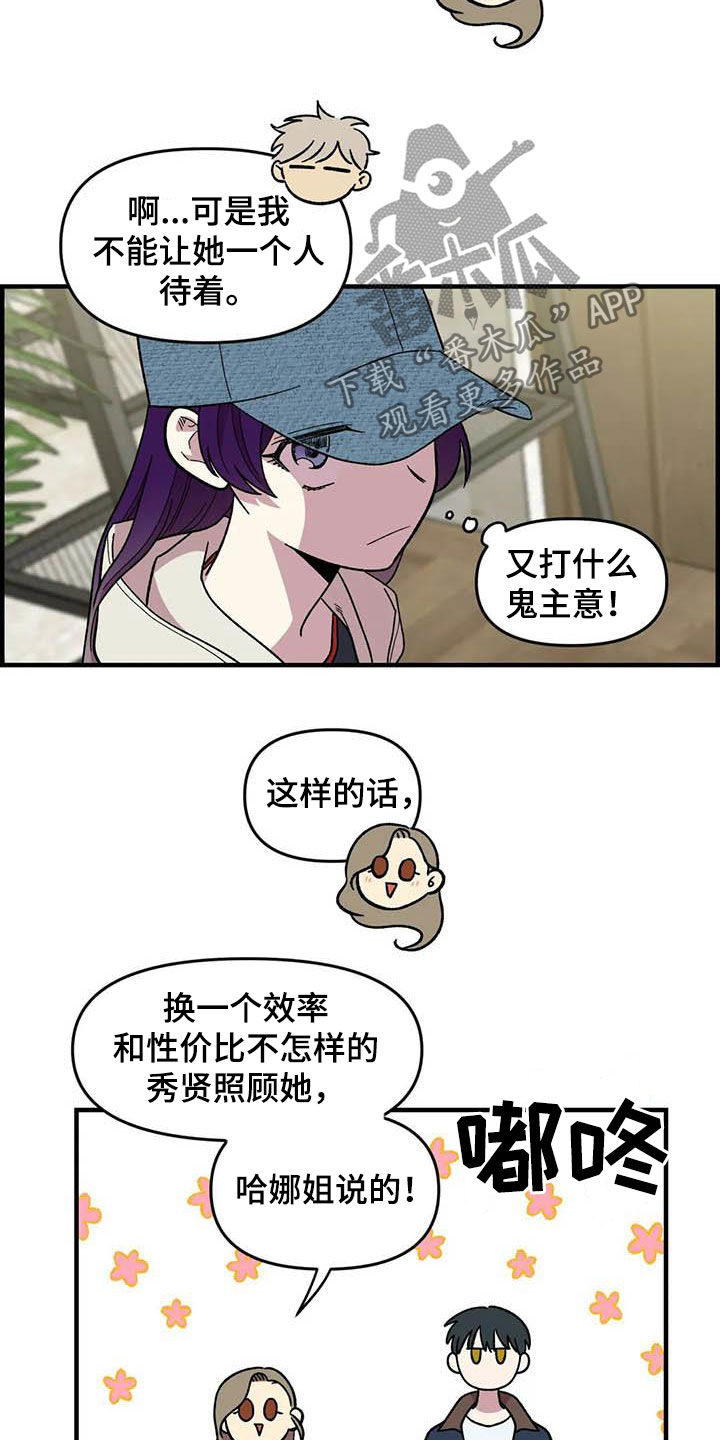 《雨后少女》漫画最新章节第69章：【第二季】超级路痴免费下拉式在线观看章节第【13】张图片