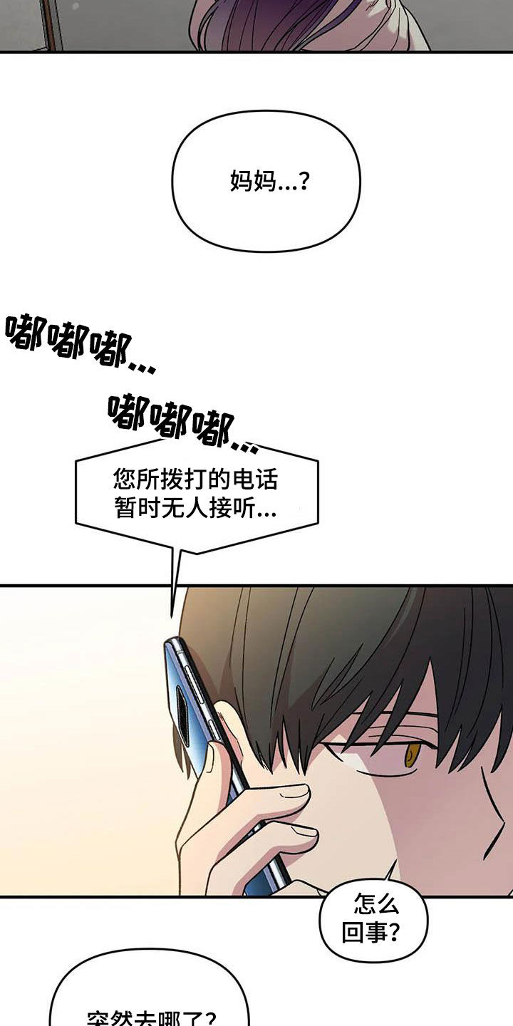 《雨后少女》漫画最新章节第70章：【第二季】不能回家免费下拉式在线观看章节第【2】张图片