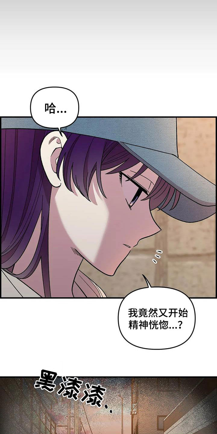 《雨后少女》漫画最新章节第71章：【第二季】该怎么解释免费下拉式在线观看章节第【20】张图片