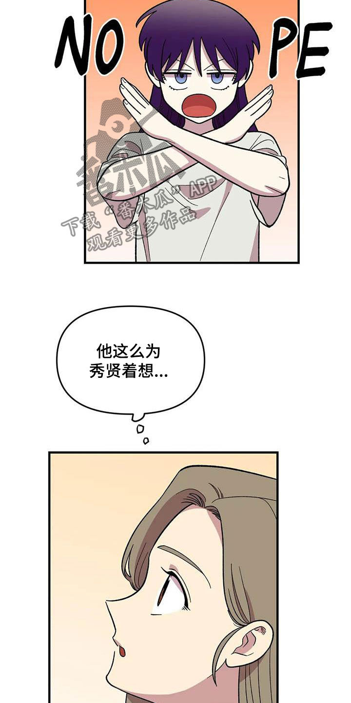 《雨后少女》漫画最新章节第71章：【第二季】该怎么解释免费下拉式在线观看章节第【4】张图片