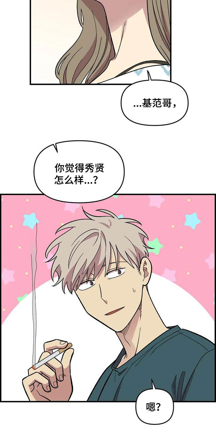 《雨后少女》漫画最新章节第71章：【第二季】该怎么解释免费下拉式在线观看章节第【3】张图片