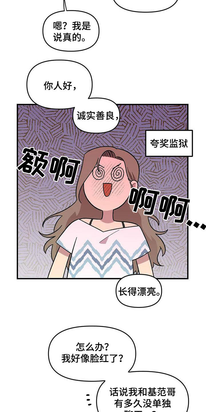 《雨后少女》漫画最新章节第72章：【第二季】联系不上免费下拉式在线观看章节第【17】张图片