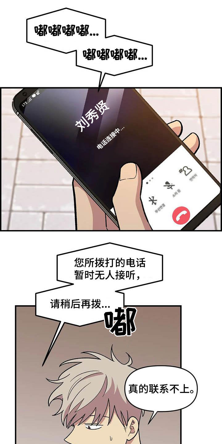 《雨后少女》漫画最新章节第72章：【第二季】联系不上免费下拉式在线观看章节第【11】张图片