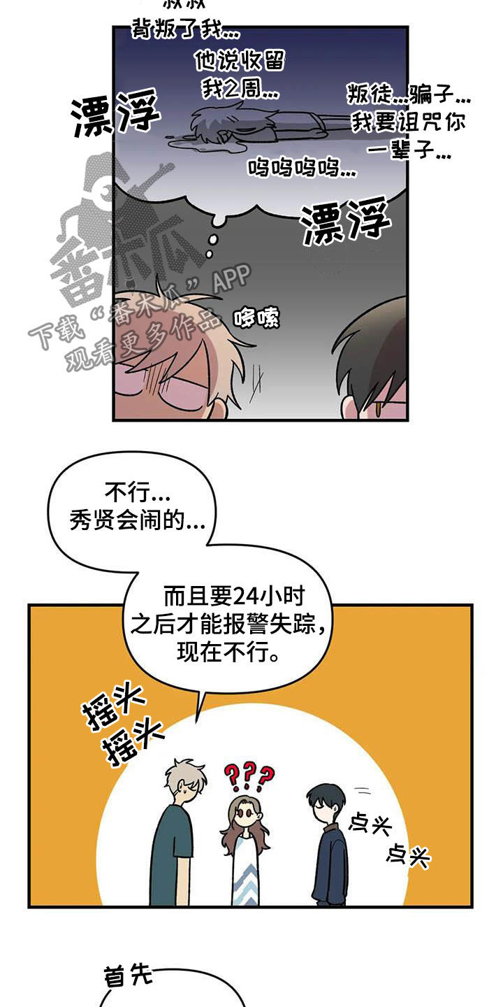 《雨后少女》漫画最新章节第72章：【第二季】联系不上免费下拉式在线观看章节第【6】张图片