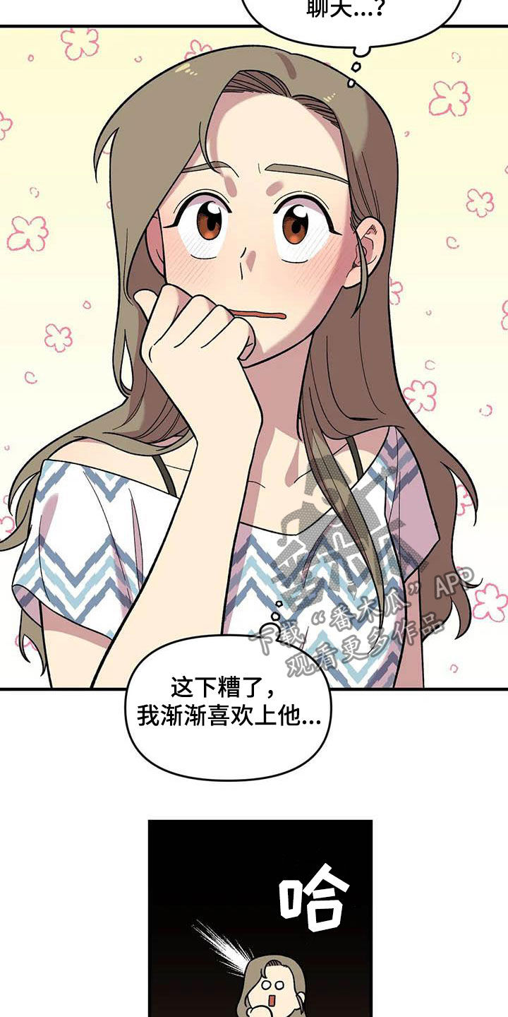 《雨后少女》漫画最新章节第72章：【第二季】联系不上免费下拉式在线观看章节第【16】张图片