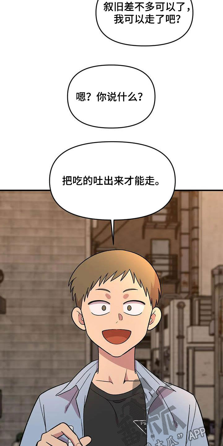 《雨后少女》漫画最新章节第73章：【第二季】吐出来免费下拉式在线观看章节第【14】张图片