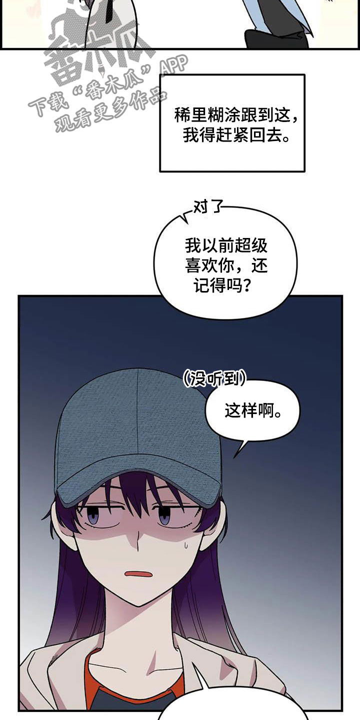 《雨后少女》漫画最新章节第73章：【第二季】吐出来免费下拉式在线观看章节第【15】张图片