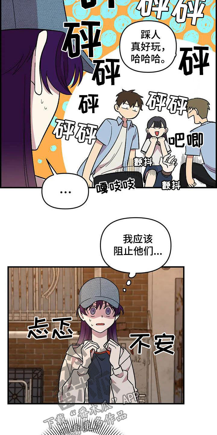 《雨后少女》漫画最新章节第74章：【第二季】菜鸡免费下拉式在线观看章节第【14】张图片