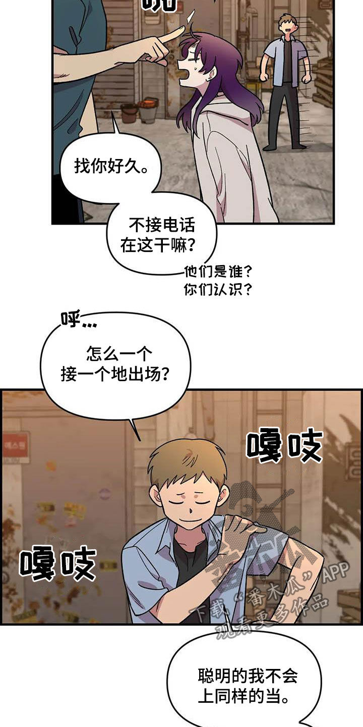 《雨后少女》漫画最新章节第74章：【第二季】菜鸡免费下拉式在线观看章节第【3】张图片