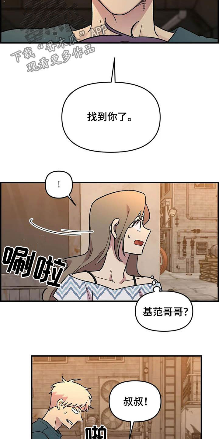 《雨后少女》漫画最新章节第74章：【第二季】菜鸡免费下拉式在线观看章节第【4】张图片