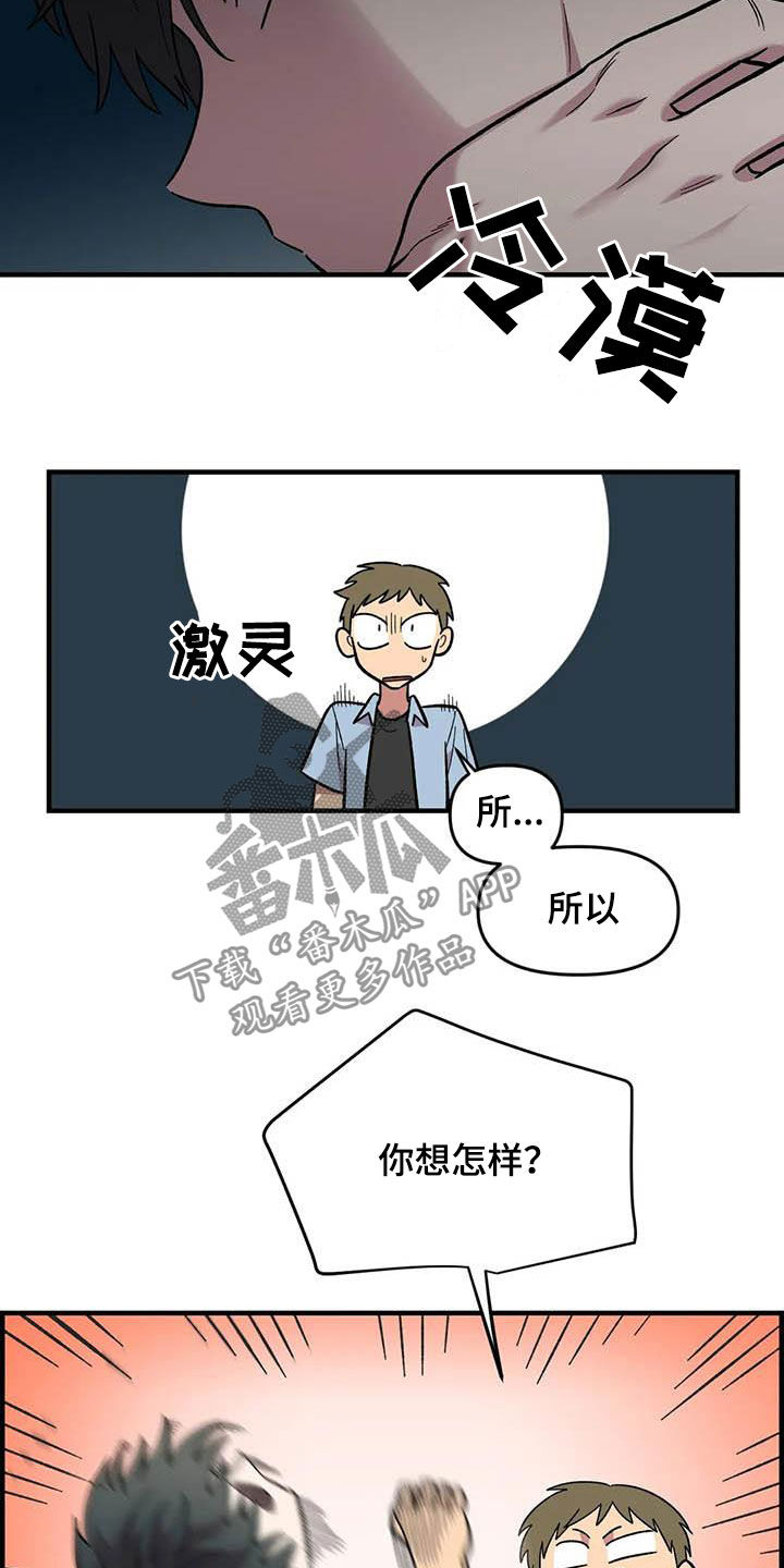 《雨后少女》漫画最新章节第74章：【第二季】菜鸡免费下拉式在线观看章节第【17】张图片