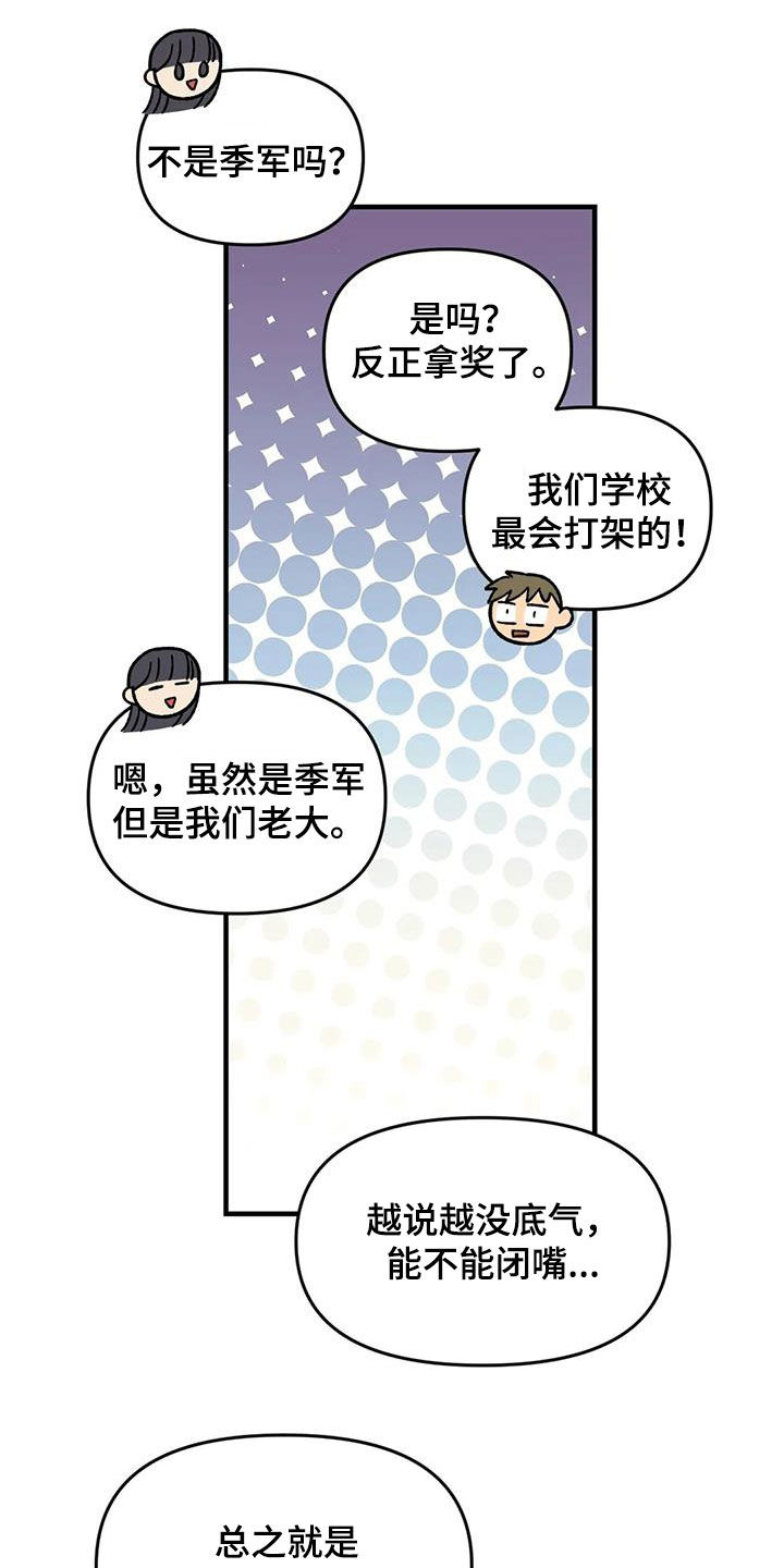 《雨后少女》漫画最新章节第75章：【第二季】实力碾压免费下拉式在线观看章节第【5】张图片