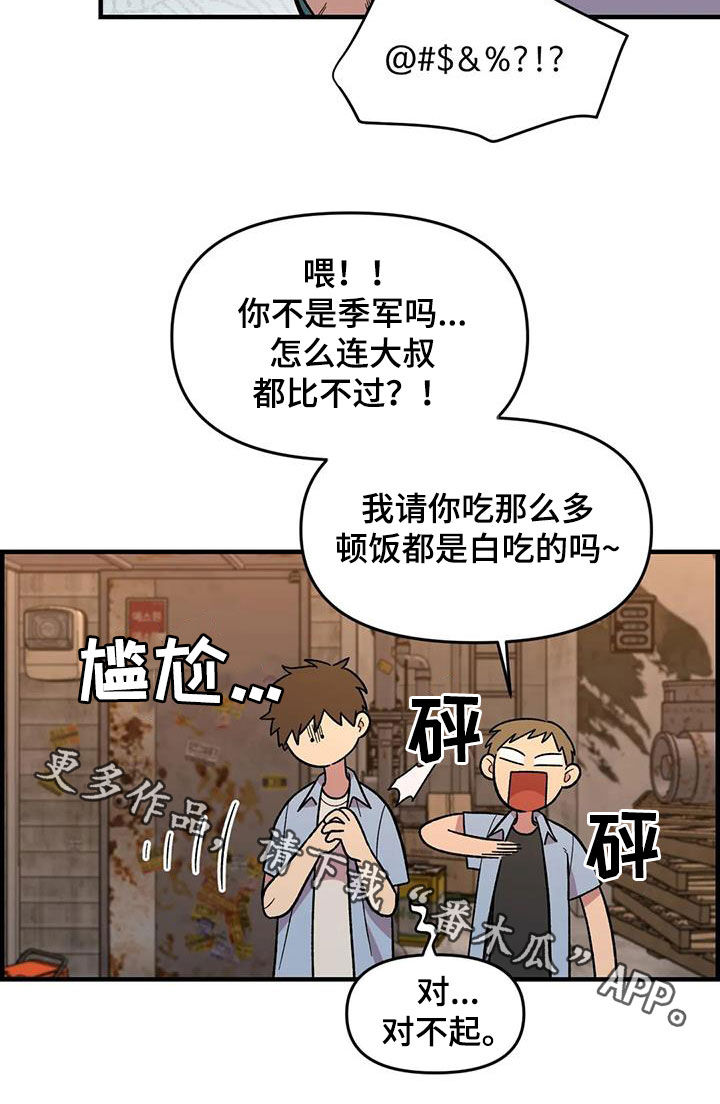 《雨后少女》漫画最新章节第75章：【第二季】实力碾压免费下拉式在线观看章节第【1】张图片