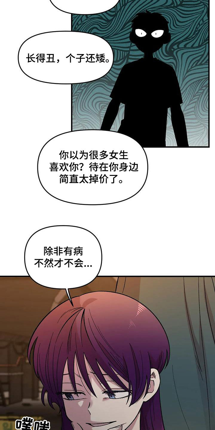 《雨后少女》漫画最新章节第76章：【第二季】言语攻击免费下拉式在线观看章节第【15】张图片