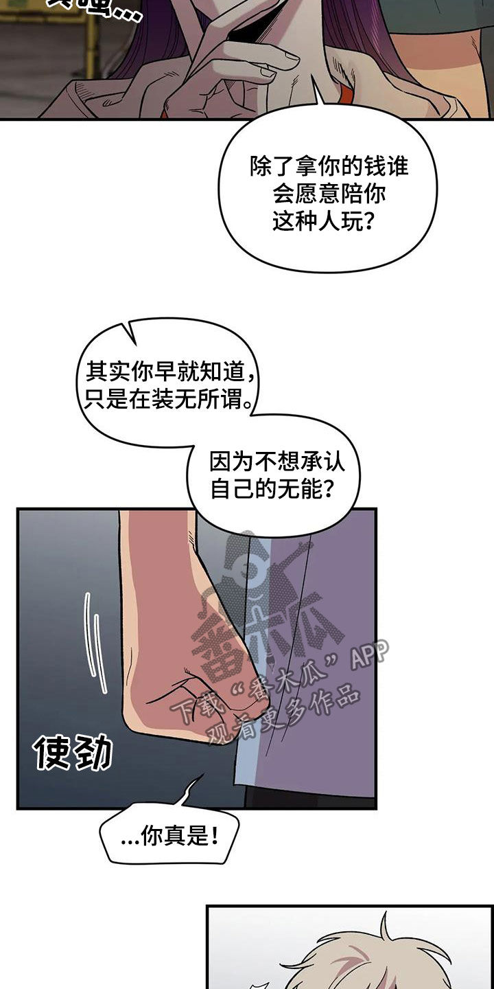 《雨后少女》漫画最新章节第76章：【第二季】言语攻击免费下拉式在线观看章节第【14】张图片