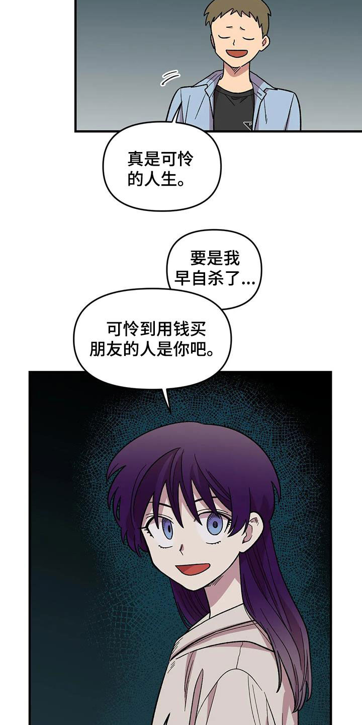 《雨后少女》漫画最新章节第76章：【第二季】言语攻击免费下拉式在线观看章节第【17】张图片