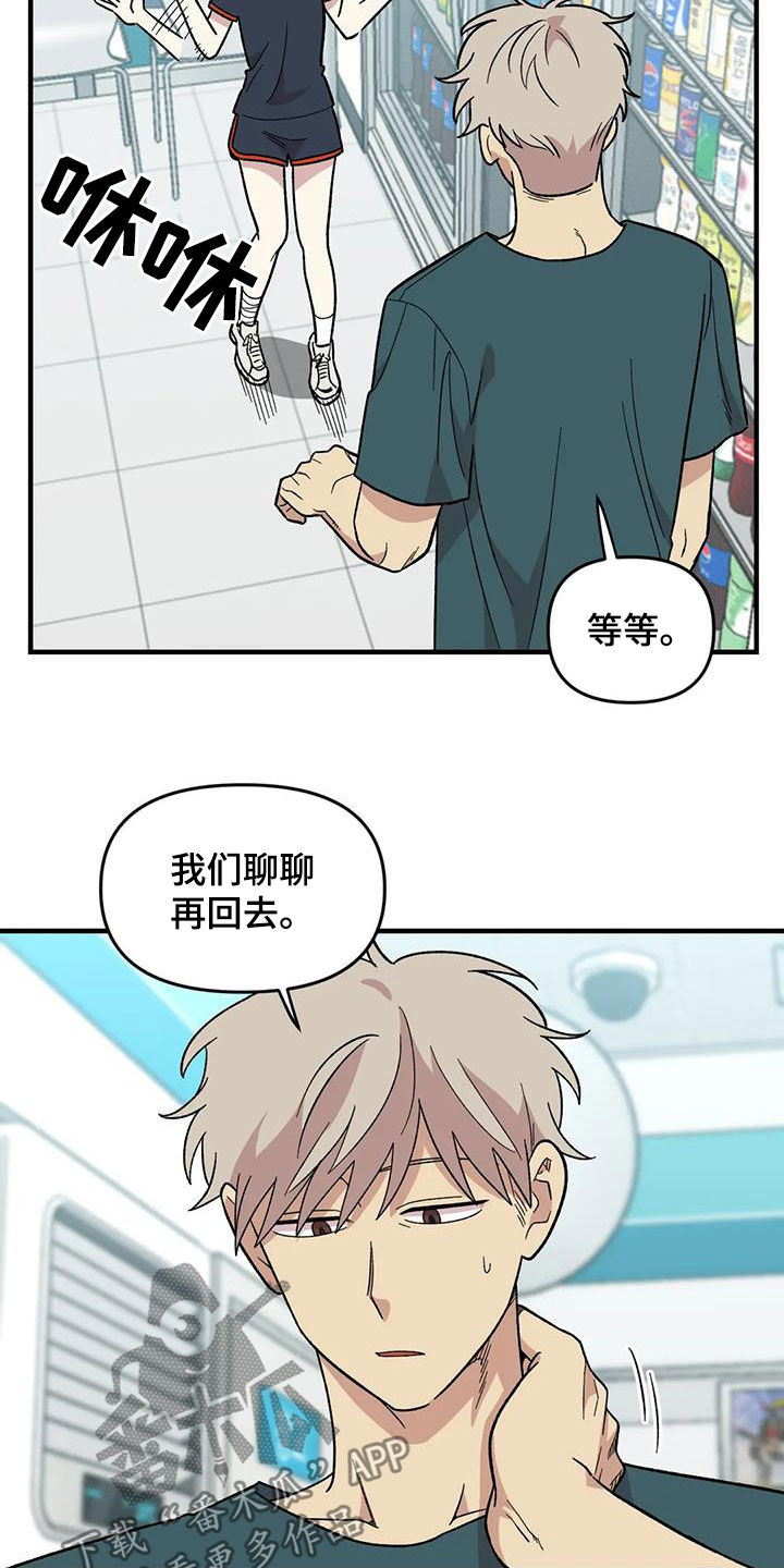 《雨后少女》漫画最新章节第77章：【第二季】安慰免费下拉式在线观看章节第【11】张图片