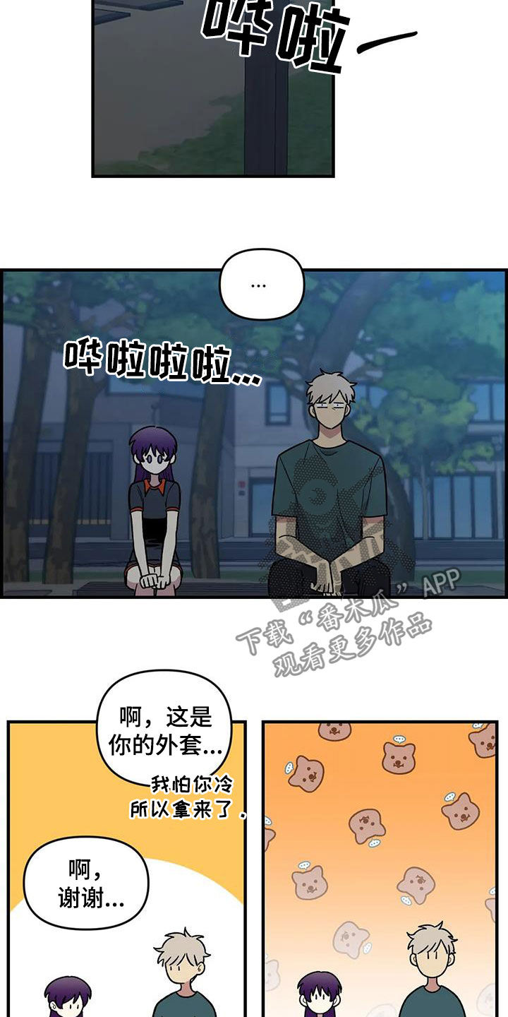 《雨后少女》漫画最新章节第77章：【第二季】安慰免费下拉式在线观看章节第【8】张图片