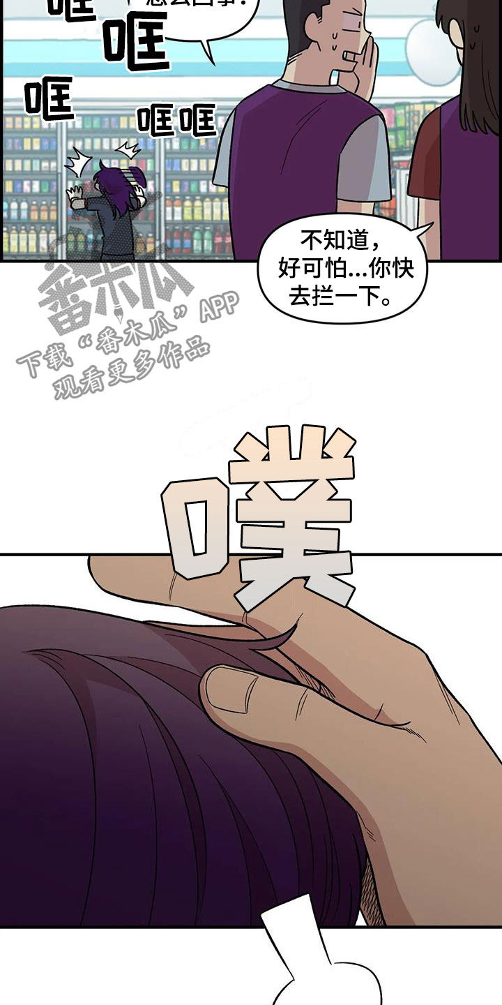 《雨后少女》漫画最新章节第77章：【第二季】安慰免费下拉式在线观看章节第【14】张图片