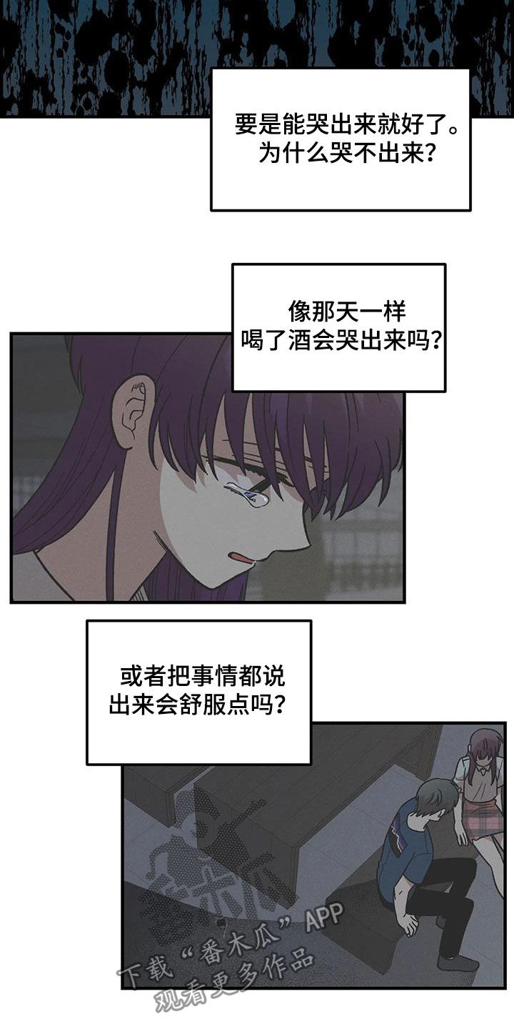 《雨后少女》漫画最新章节第77章：【第二季】安慰免费下拉式在线观看章节第【16】张图片