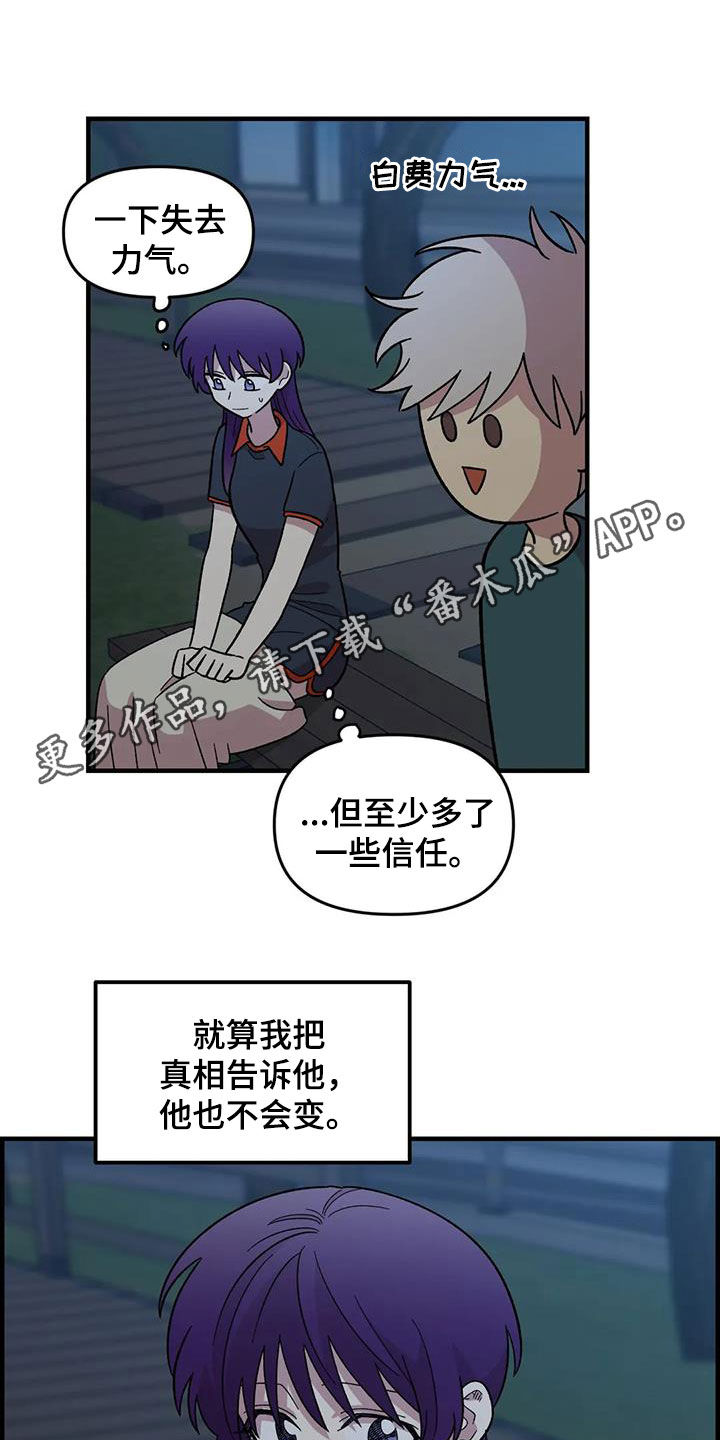 《雨后少女》漫画最新章节第78章：【第二季】3年前免费下拉式在线观看章节第【24】张图片