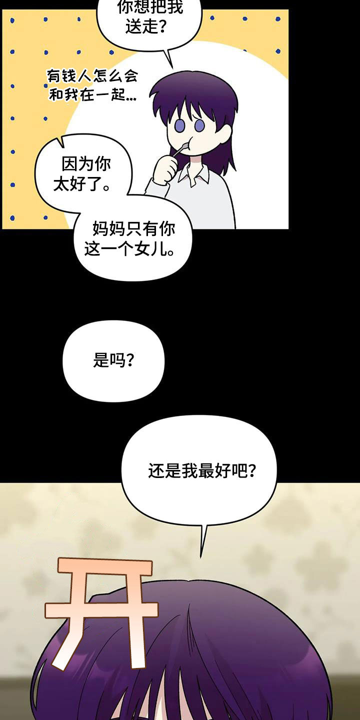 《雨后少女》漫画最新章节第78章：【第二季】3年前免费下拉式在线观看章节第【15】张图片