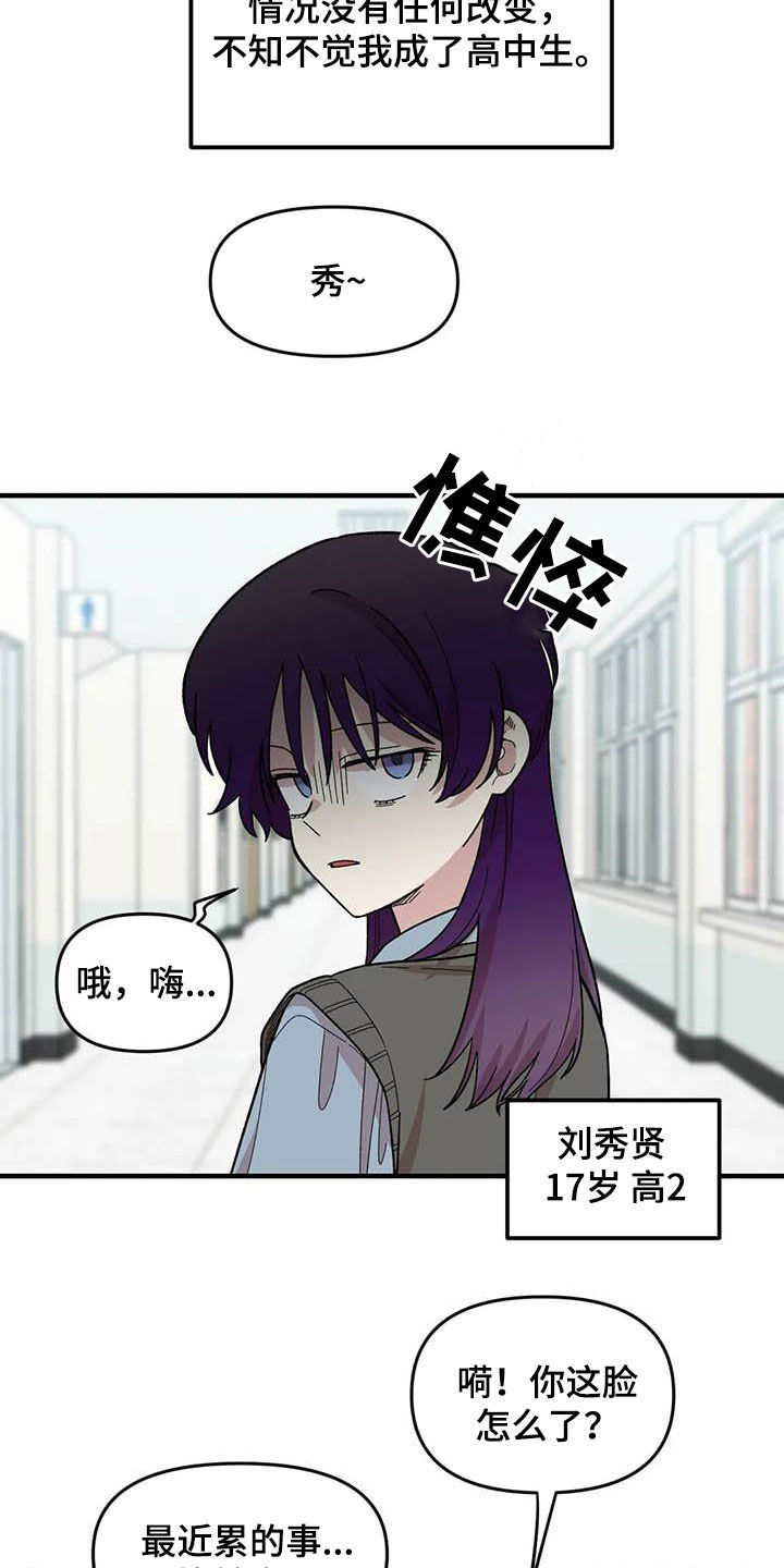 《雨后少女》漫画最新章节第79章：【第二季】迷信免费下拉式在线观看章节第【12】张图片