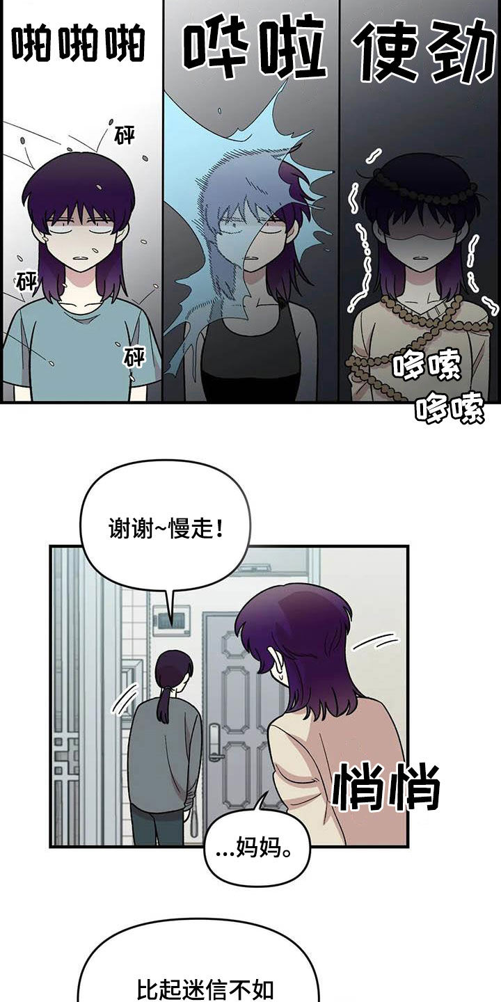 《雨后少女》漫画最新章节第79章：【第二季】迷信免费下拉式在线观看章节第【21】张图片