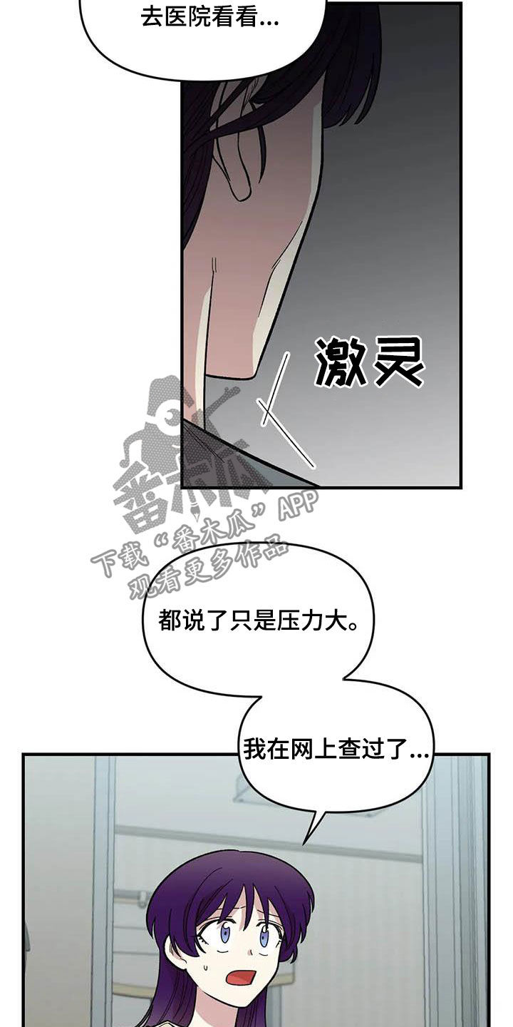 《雨后少女》漫画最新章节第79章：【第二季】迷信免费下拉式在线观看章节第【20】张图片