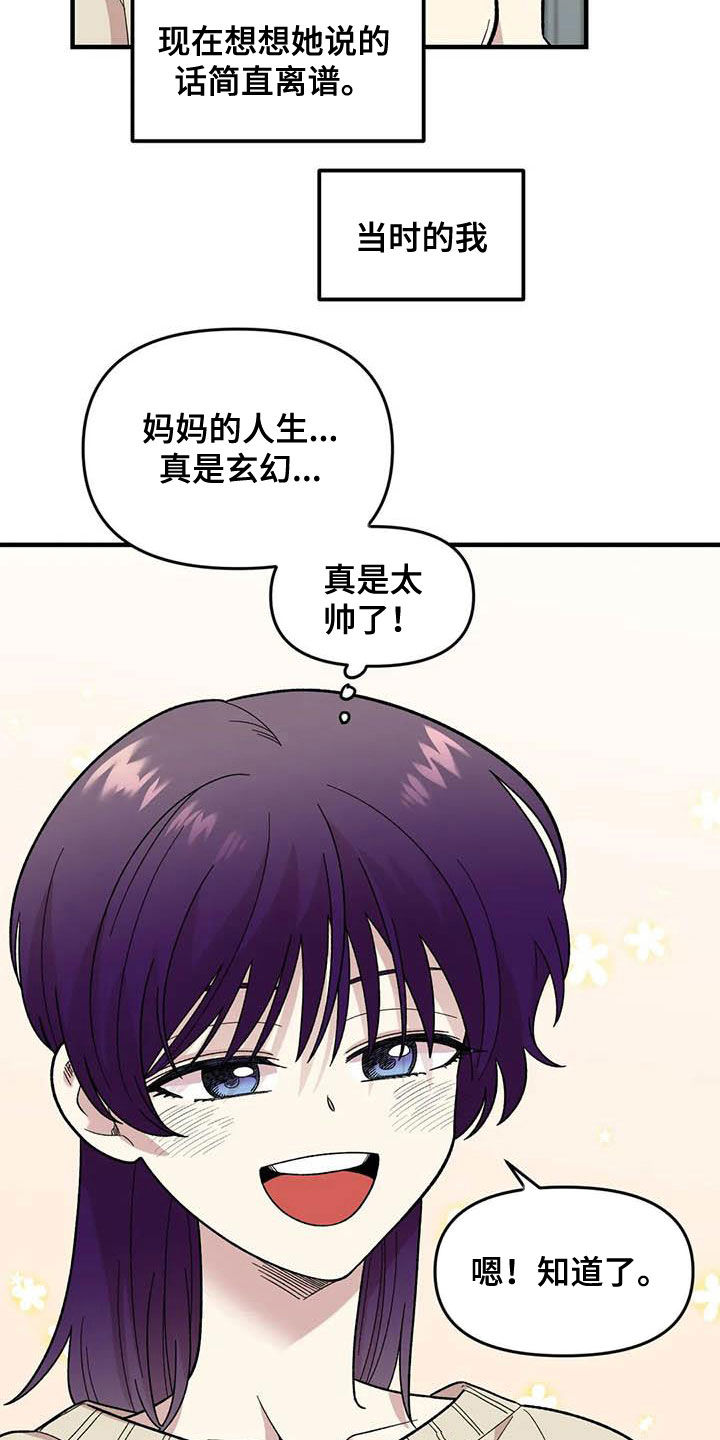 《雨后少女》漫画最新章节第79章：【第二季】迷信免费下拉式在线观看章节第【17】张图片