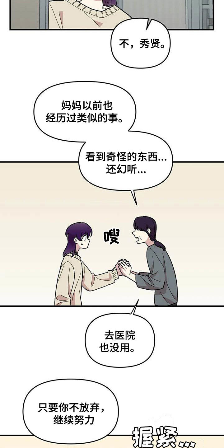 《雨后少女》漫画最新章节第79章：【第二季】迷信免费下拉式在线观看章节第【19】张图片