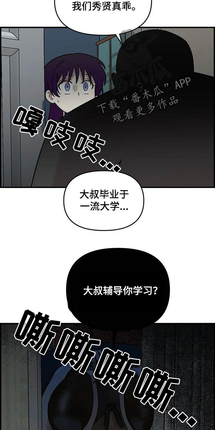 《雨后少女》漫画最新章节第80章：【第二季】巨大的虫子免费下拉式在线观看章节第【10】张图片