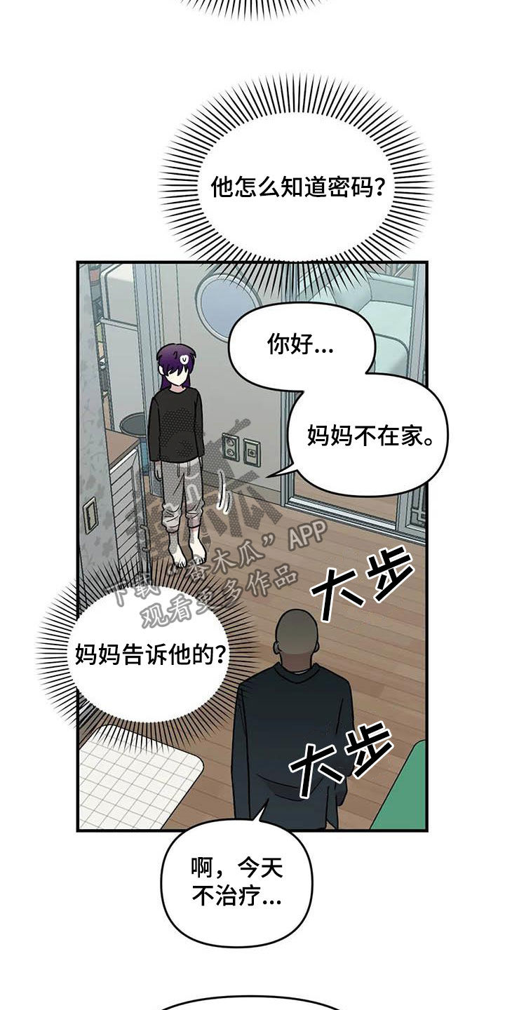 《雨后少女》漫画最新章节第80章：【第二季】巨大的虫子免费下拉式在线观看章节第【14】张图片