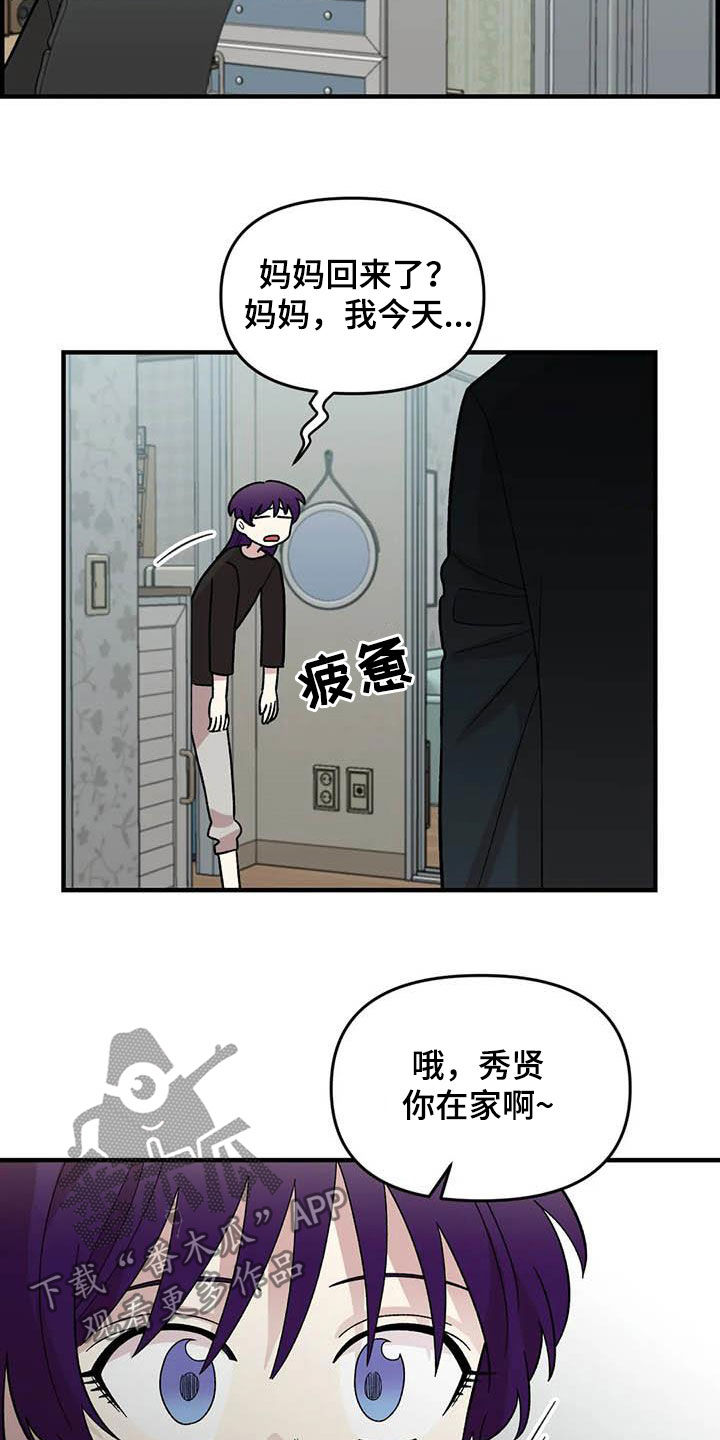 《雨后少女》漫画最新章节第80章：【第二季】巨大的虫子免费下拉式在线观看章节第【16】张图片