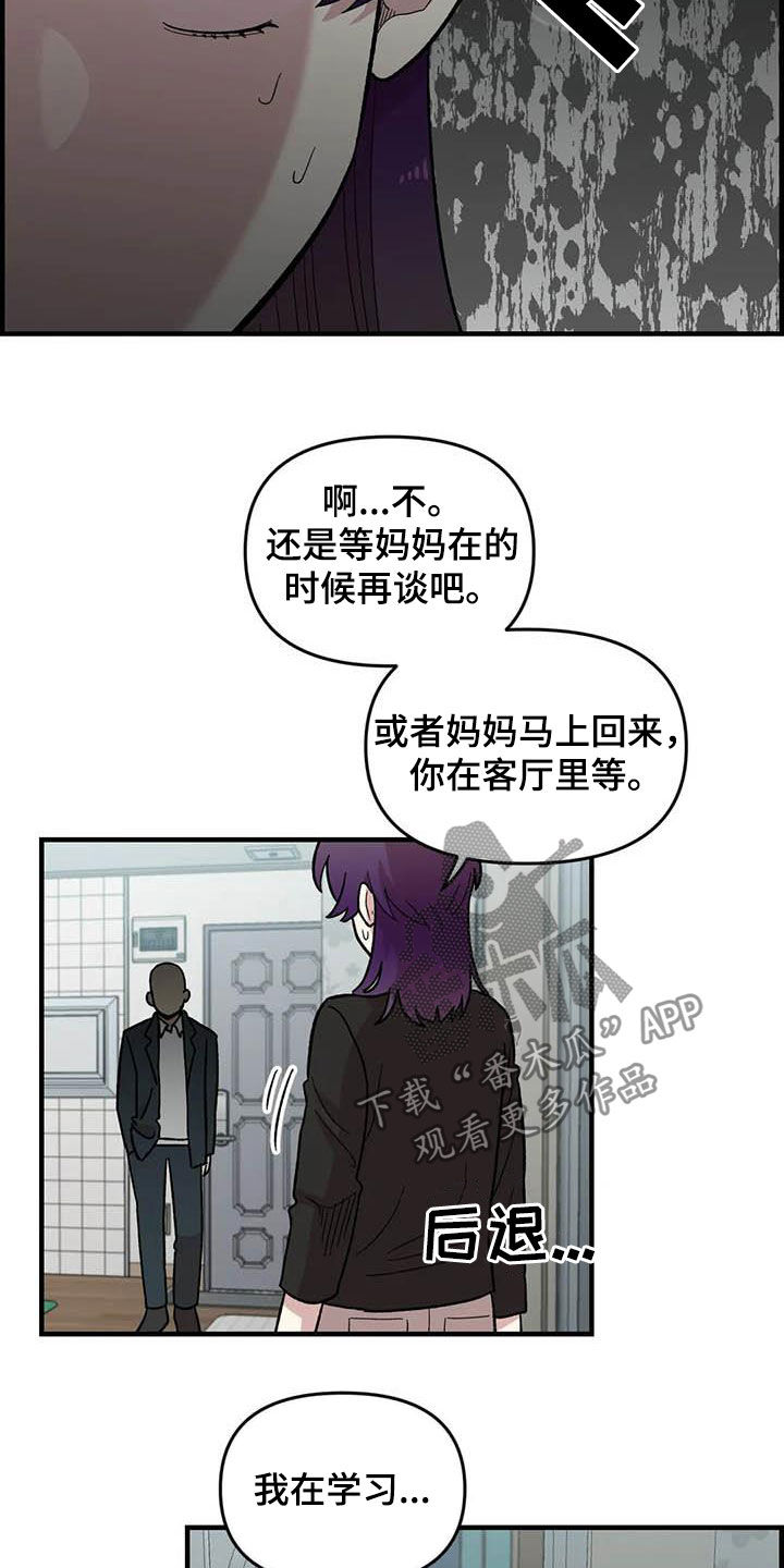 《雨后少女》漫画最新章节第80章：【第二季】巨大的虫子免费下拉式在线观看章节第【12】张图片