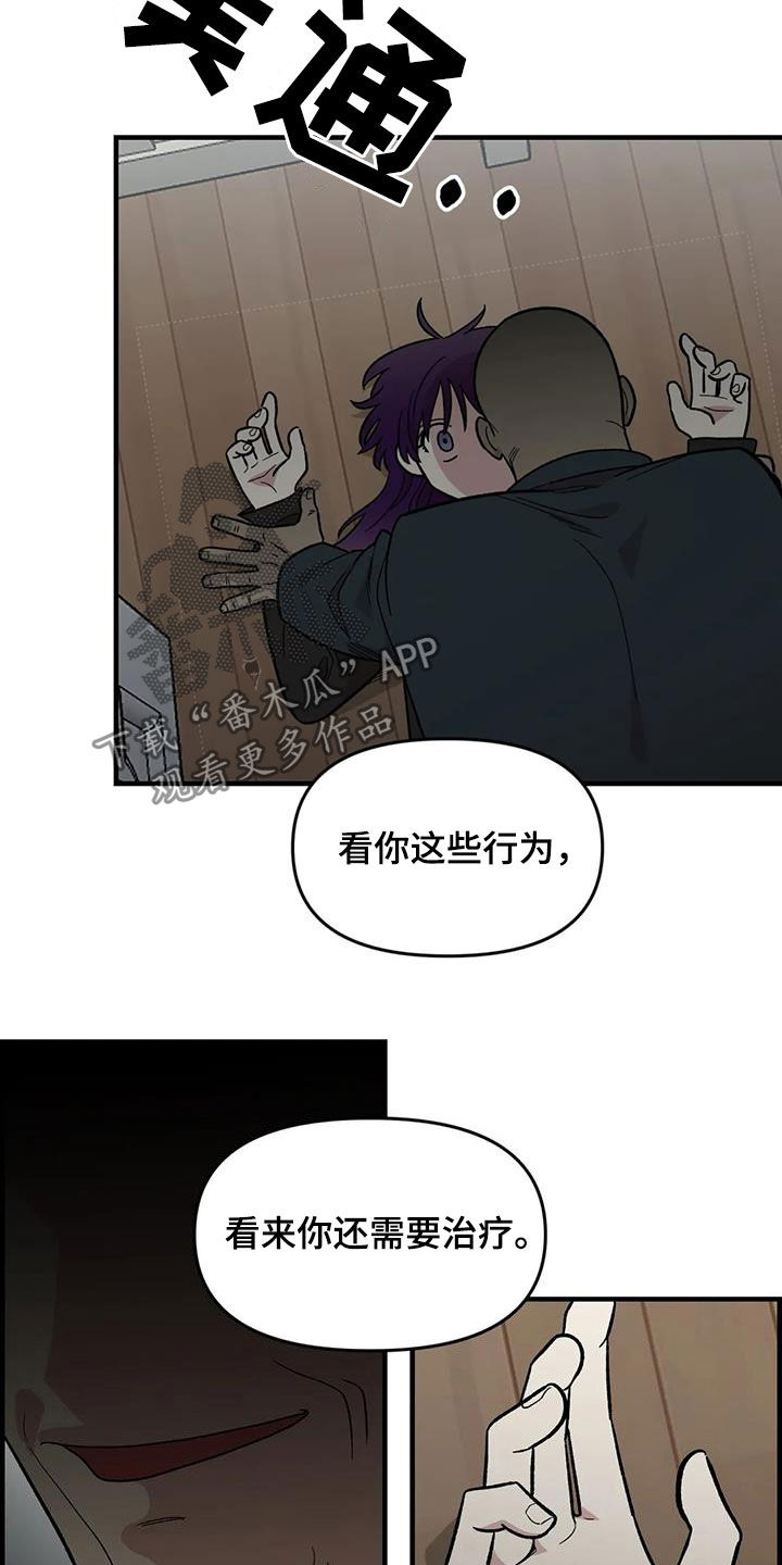 《雨后少女》漫画最新章节第80章：【第二季】巨大的虫子免费下拉式在线观看章节第【3】张图片