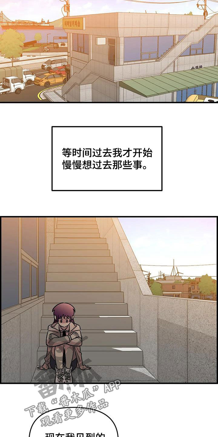 《雨后少女》漫画最新章节第82章：【第二季】离家出走免费下拉式在线观看章节第【9】张图片