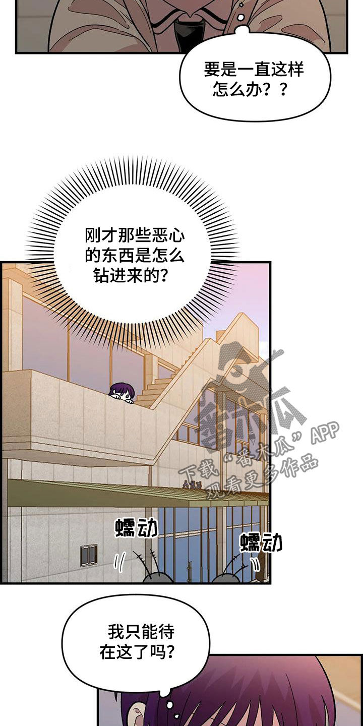 《雨后少女》漫画最新章节第82章：【第二季】离家出走免费下拉式在线观看章节第【7】张图片