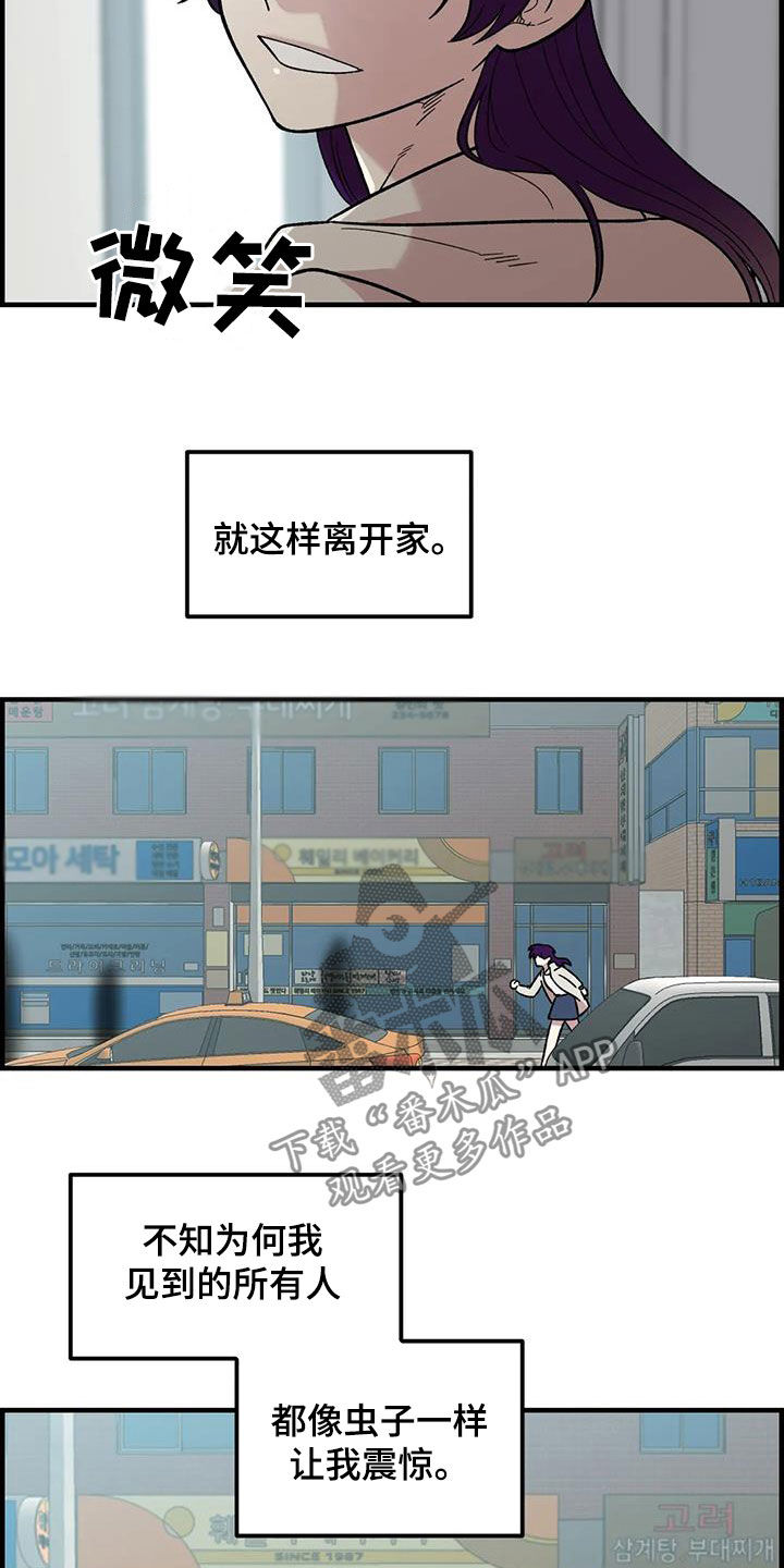 《雨后少女》漫画最新章节第82章：【第二季】离家出走免费下拉式在线观看章节第【11】张图片