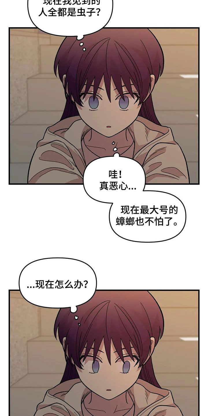 《雨后少女》漫画最新章节第82章：【第二季】离家出走免费下拉式在线观看章节第【8】张图片