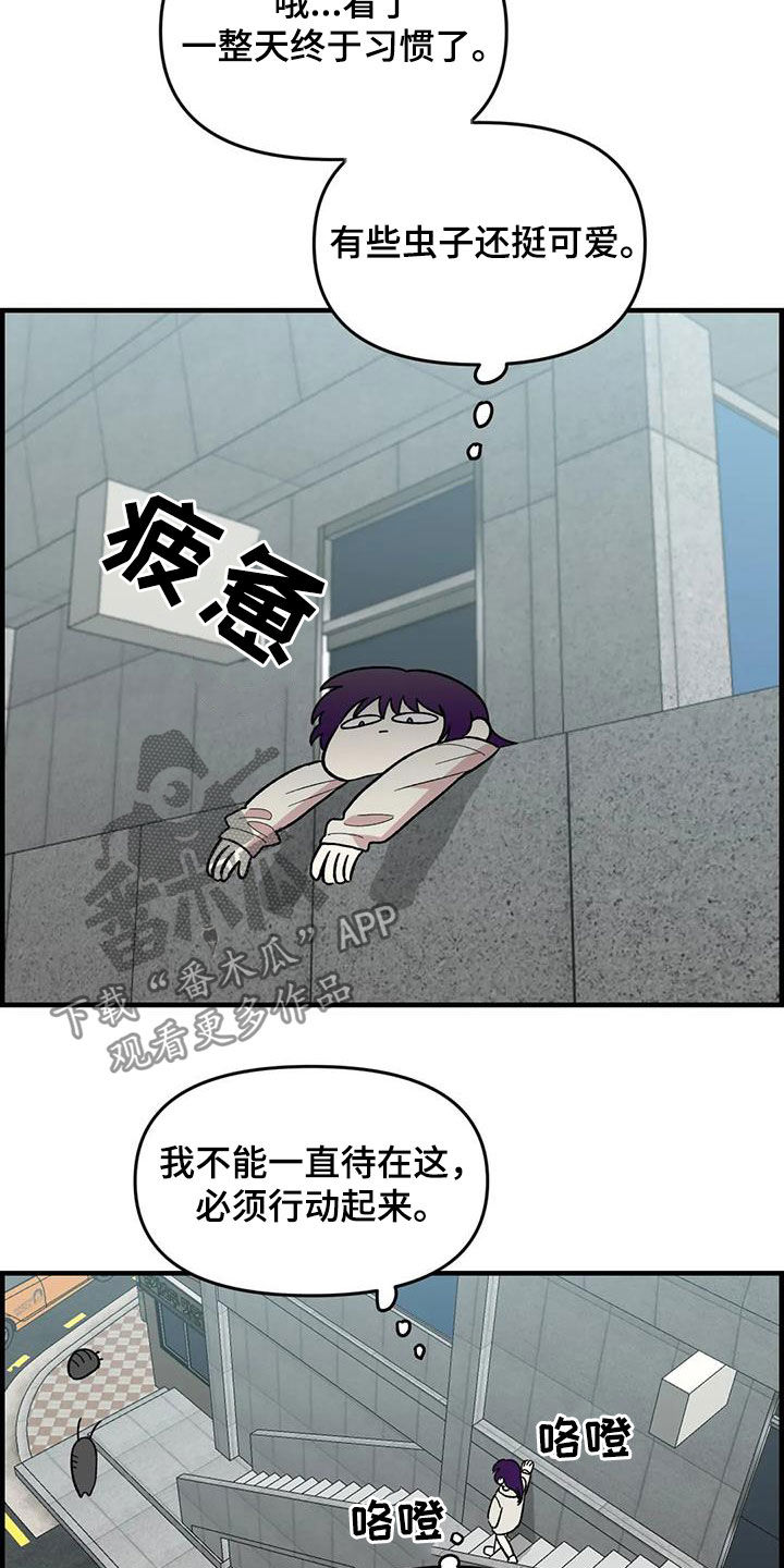 《雨后少女》漫画最新章节第82章：【第二季】离家出走免费下拉式在线观看章节第【5】张图片