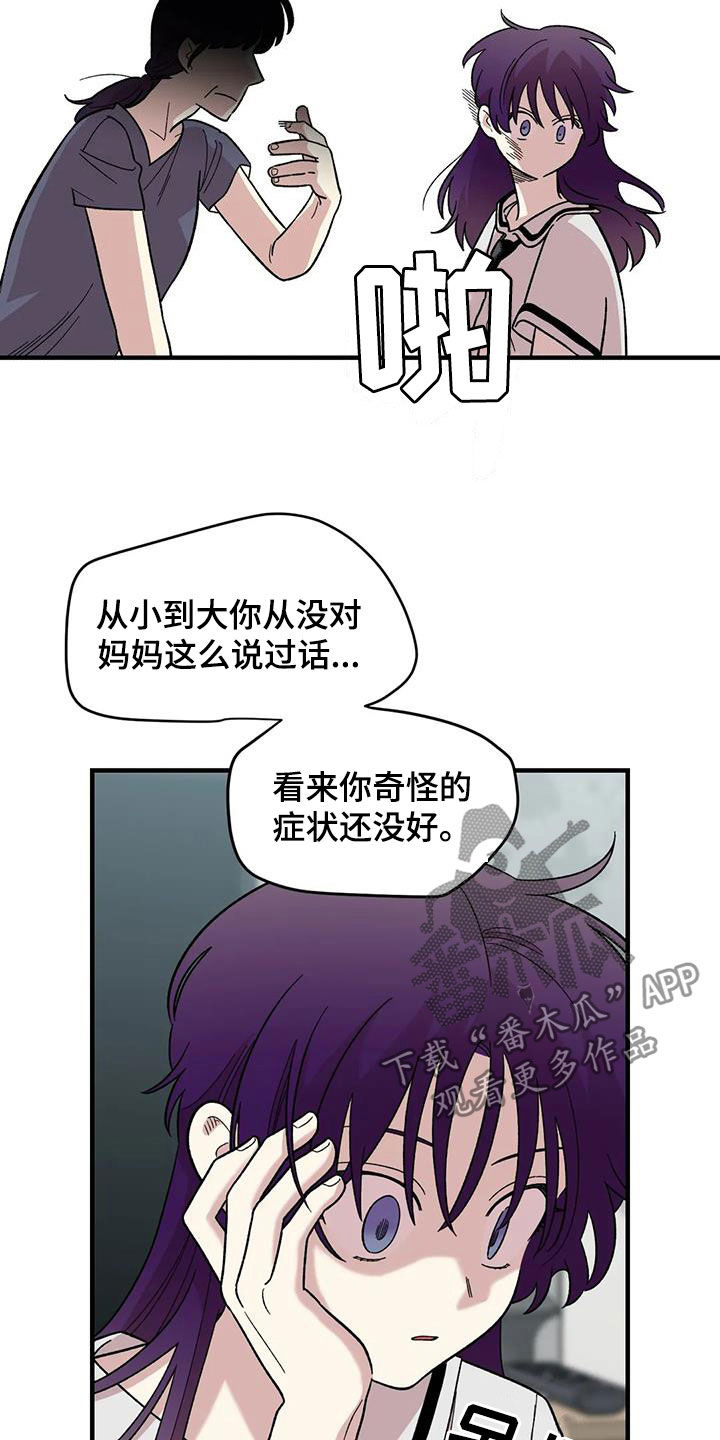 《雨后少女》漫画最新章节第82章：【第二季】离家出走免费下拉式在线观看章节第【19】张图片