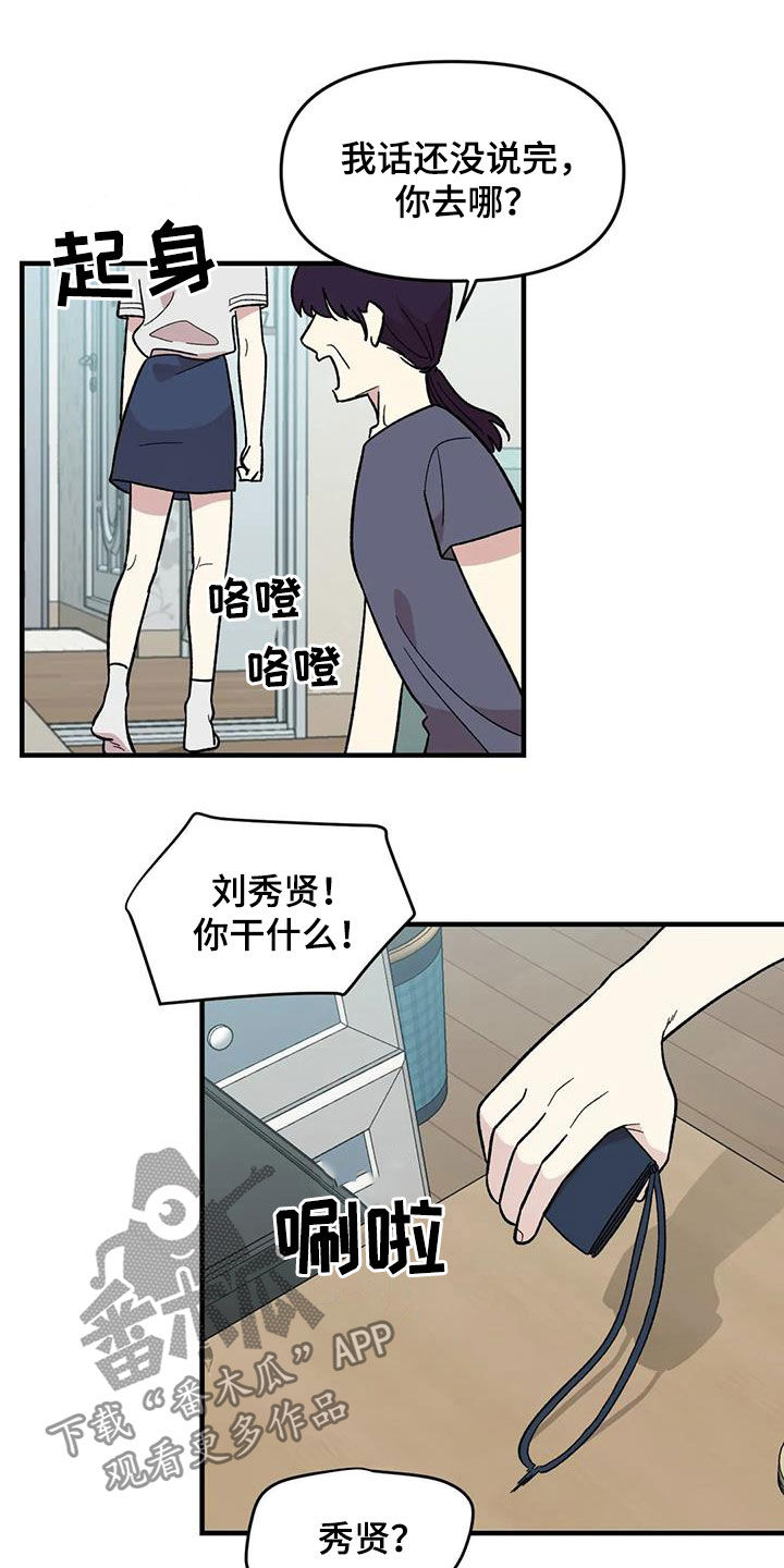 《雨后少女》漫画最新章节第82章：【第二季】离家出走免费下拉式在线观看章节第【13】张图片