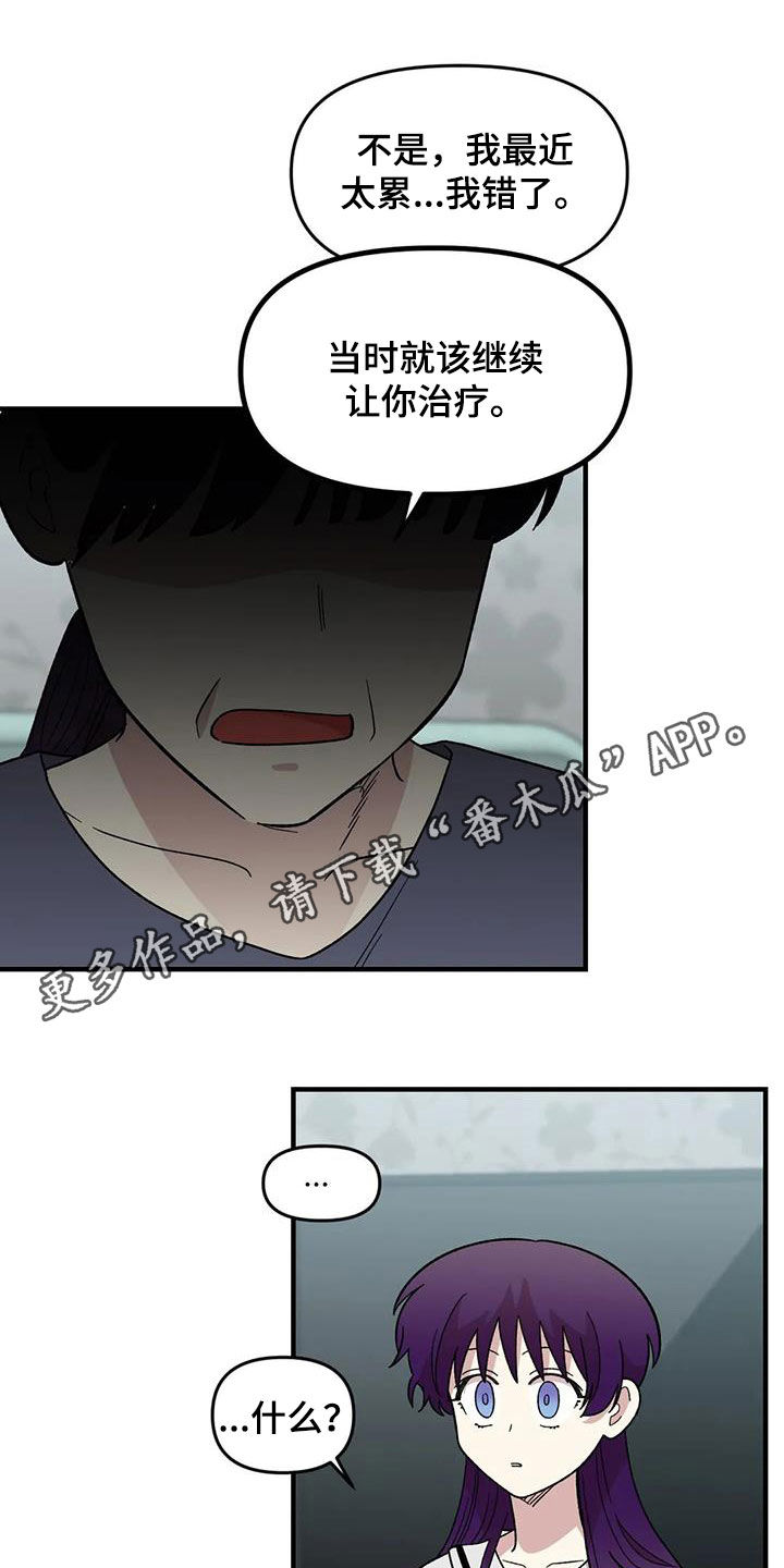 《雨后少女》漫画最新章节第82章：【第二季】离家出走免费下拉式在线观看章节第【22】张图片